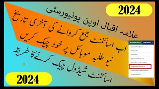 How to check aiou assignment schedule 2024  assignment submit last date 2024 [upl. by Jacinda]