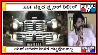 KGF Movie Trailer Gets Huge Response  Yash Santhosh Ananddram Speak About The Movie [upl. by Haelam630]