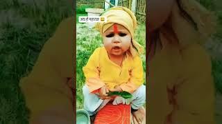 chote Pandit ji 😂😂 comedy funny baby fun shotvarun kumar [upl. by Refotsirhc]