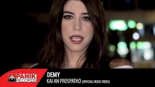 Demy  Κι αν προσπαθώ  Official Music Video [upl. by Dachia226]