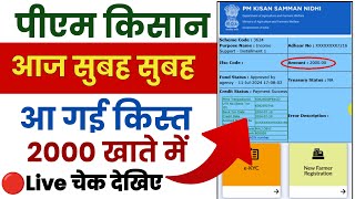 pm kisan 18th installment date 2024  pm kisan next installment date  pm kisan yojana payment [upl. by Anni190]