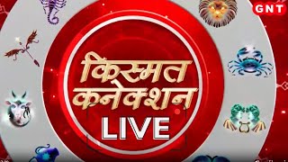 Kismat Connection LIVE हनुमान बाहुक के पाठ से दूर होंगी समस्यायें  Shailendra Pandey   GNT TV [upl. by Appel]