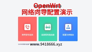 OpenWrt网络向导配置演示 [upl. by Ernesto]