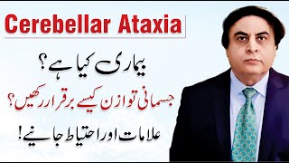 Cerebellar Ataxia Treatment  Causes amp Exercises In Urdu  By Dr Khalid Jamil [upl. by Siderf]