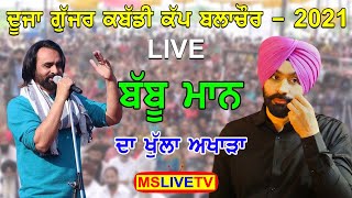 Babbu Maan Live Show Balachaur  2nd Gujjar Kabbadi Cup Balachaur 15 Oct 2021 [upl. by Mali185]