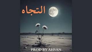 ILTIJA  Prod by AHSAN  Official Audio Music [upl. by Onstad]