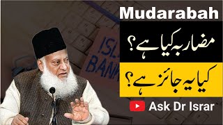 Kya Mudarabah Jaiz Hai   Dr Israr Ahmed RA  Question Answer [upl. by Reichert419]