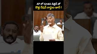 AP లో నూతన డిజైన్ తో కొత్త రేషన్ కార్డుల జారీ [upl. by Lally]