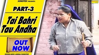 Haryanvi Natak  ताई बहरी ताऊ अंधा भाग 3  Santram Banjara  Haryanvi Comedy Video  Funny [upl. by Winograd]