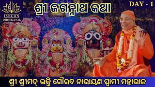 Sri Jagannath katha day 1 iskcon temple Dhenkanal [upl. by Pope]