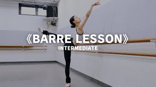 【バレエ】中級バーレッスン  Intermediate Ballet Barre Class [upl. by Ahsha]