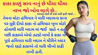 gujarati story  New Emotional Story  Moral Stories  Heart Touching Moral Story  gujarati varta [upl. by Nlycaj]