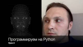 Программирование на Python Урок 2 [upl. by Enaujed]