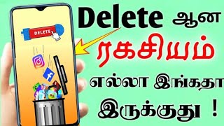 Deleted photo recovery deleted WhatsApp message recovery deleted video recovery Tamil Tech Central [upl. by Adnertal]