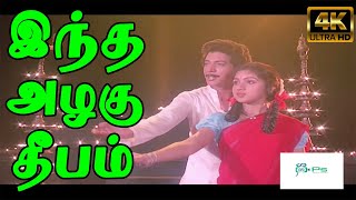 இந்த அழகு தீபம் ஒளி வீசும்  Intha Azhagu Deepam  Thiramai Movie Video Songs  Revathi Ravi  4K HD [upl. by Rik218]