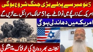 America horoscopeIran Israel warWorld War 3AstrologyNishant Bharddwaj Dangerous Prediction [upl. by Namyh]