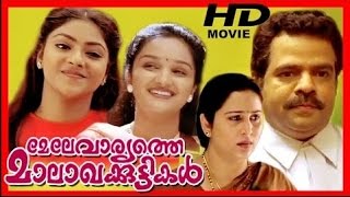 Melevaryathe Malakhakkuttikal Malayalam Movie  Balachanra Menon  Geetha [upl. by Jacquelin]