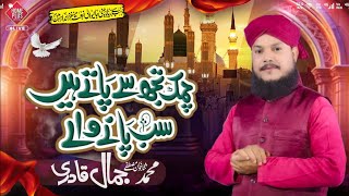 Chamak Tujh Se Pate Hain  By Muhmmad Jamal Qadri  Super Hit Naat [upl. by Rafaj]