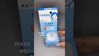 イハダの美白バーム asmr IHADA whitening balm dryskin skincare beauty スキンケア asmrsounds shorts [upl. by Greenstein815]