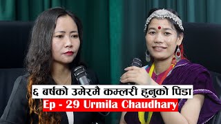 Yatra  Ep 29  Urmila Chaudhary Kamlari Activist  Podcast with Sampada Limbu [upl. by Justicz870]