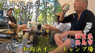 【50代おやじ夏キャンプ】琵琶湖でSUP【知内浜オートキャンプ場】 [upl. by Ibrek]