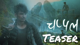 CHAPPAL SHORT FILM TEASER  Ganesh GD [upl. by Caravette]