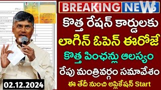 AP కొత్త రేషన్ కార్డులు కొత్త పింఛన్లు ఆలస్యం కారణం ఇదేAp New pensionsAp new Ration cardApschemes [upl. by Selokcin814]