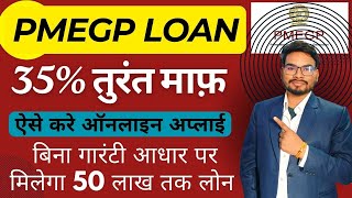 PMEGP Loan Apply Online How to Apply PMEGP Loan Online PMEGP Loan Documents amp Eligibility Criteria [upl. by Tim821]