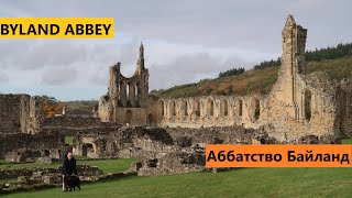 BYland  Cistercian Abbey БАЙланд  цистерцианское аббатство Йоркшир Хэрриота Herriots Yorkshire [upl. by Oigufer]