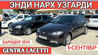 1SENTABR GENTRA LACETTI NARXI OZGARDI SAMARKAND MOSHINA BOZORI САМАРКАНД МОШИНА БОЗОРИ Shexroz tv [upl. by Eahc6]