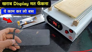 खराब Display फेंकना मत ✅ ये काम कर लो बस  How to use separator machine  separator machine [upl. by Croom]