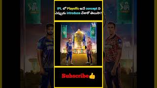 IPL లో Playoffs అనే concept ని ఎప్పుడు introduce చేశారో తెలుసా  factsmaavalite ipl2024 playoffs [upl. by Vaish37]