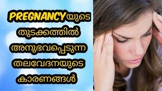 Reason For Headache during Early Pregnancy Malayalam [upl. by Ardyth]