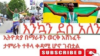 ድል ለኢትዮጵያ ኢትዮጵያ የምትጠበቅበት የወንዶች 5000ሜ ፍፃሜ ውድድር አትሌት ሀጎስ ገብረህይወት ፤ አዲሱ ይሁኔ ፤ ቢኒያም መሀሪ ኢትዮጵያን ወክለዋል፡፡ [upl. by Belford]