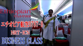 エチオピア航空B7878 ビジネスクラス NRTICN 【欧州2019－Vol1】 [upl. by Jillayne]