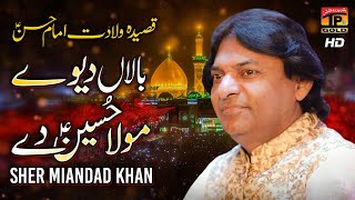 Baalan Deevey Mola Hussain Dey  Sher Miandad Khan  Official Video  Thar Production [upl. by Lachlan]