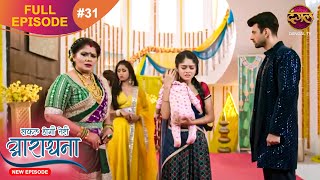 Safal Hogi Teri Aradhana  New Full Episode 31  18 Nov 2024  NewEpisode  Dangal TV [upl. by Hart42]