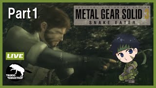 【Part1】月尾の「METAL GEAR SOLID 3 SNAKE EATER」【LIVE配信】 [upl. by Laeahcim]