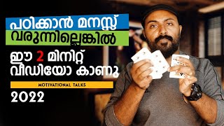 ഇങ്ങനെ പഠിച്ചാൽ മറക്കില്ല how to study effectively for exams by nipin niravath [upl. by Eliason]