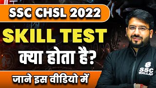 SSC CHSL Skill Test Complete Details  Exam Pattern  Evaluation Criteria  SSC Wallah [upl. by Glori954]