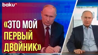 Владимир Путин ответил на вопрос виртуального «двойника» [upl. by Carmelia]