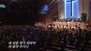 금찬 천부여 의지 없어서 죄에서 자유를 얻게 함은 이 기쁜 소식을 20150417 연세중앙교회 윤석전목사 [upl. by Samaria940]