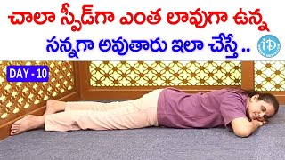 How to Reduce Thigh Fat Simply at Home Relief for Lower Back Pain  Yoga with Kavitha Reddy Day 10 [upl. by Aihsekel]