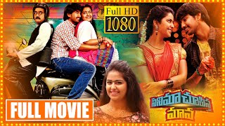 Cinema Chupista Maava Telugu Full Movie  Raj Tarun  Avika Gor  Rao Ramesh  Cine Square [upl. by Airotciv]