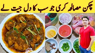 Chicken Masala Curry Recipe By Ijaz Ansari  چکن مصالحہ کری بنانے کا طریقہ  Special Chicken [upl. by Livvi]