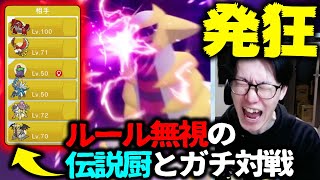 【ダイパリメイク神回】害悪キッズがルール違反の禁止伝説ポケモン構築で対戦を挑んできてヤバいことになったwwwwwwwww【ポケモン ダイパリメイク BDSP ダブルバトル】 [upl. by Ferde859]