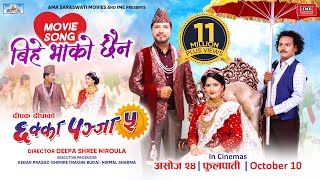 Bihe Bhako Chhaina  CHHAKKA PANJA 5 Nepali Movie Official Song  Deepak Raj Barsha Kedar [upl. by Nahtaoj638]