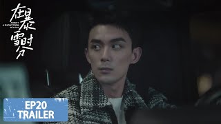 预告：EP20 Trailer【在暴雪时分 Amidst a Snowstorm of Love】 [upl. by Nnek]