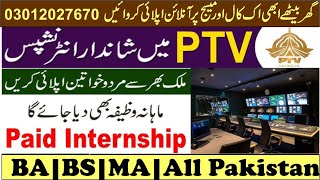 How to apply in PTV internship jobs 2024 NATIONAL MEDIA INTERN100SeatsBABS40k salaryAll Pak [upl. by Ermin917]