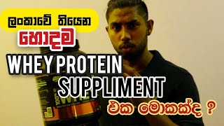 Gold standard whey protein supplement review in sinhalafitness with vishan [upl. by Haduhey]